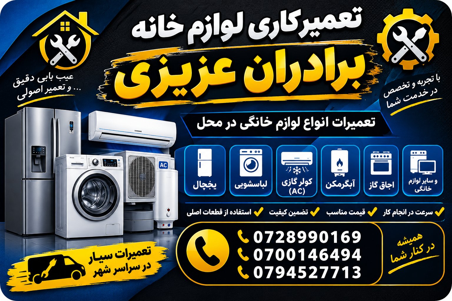 تعمیر کاری لوازم خانه برادران عزیزی
