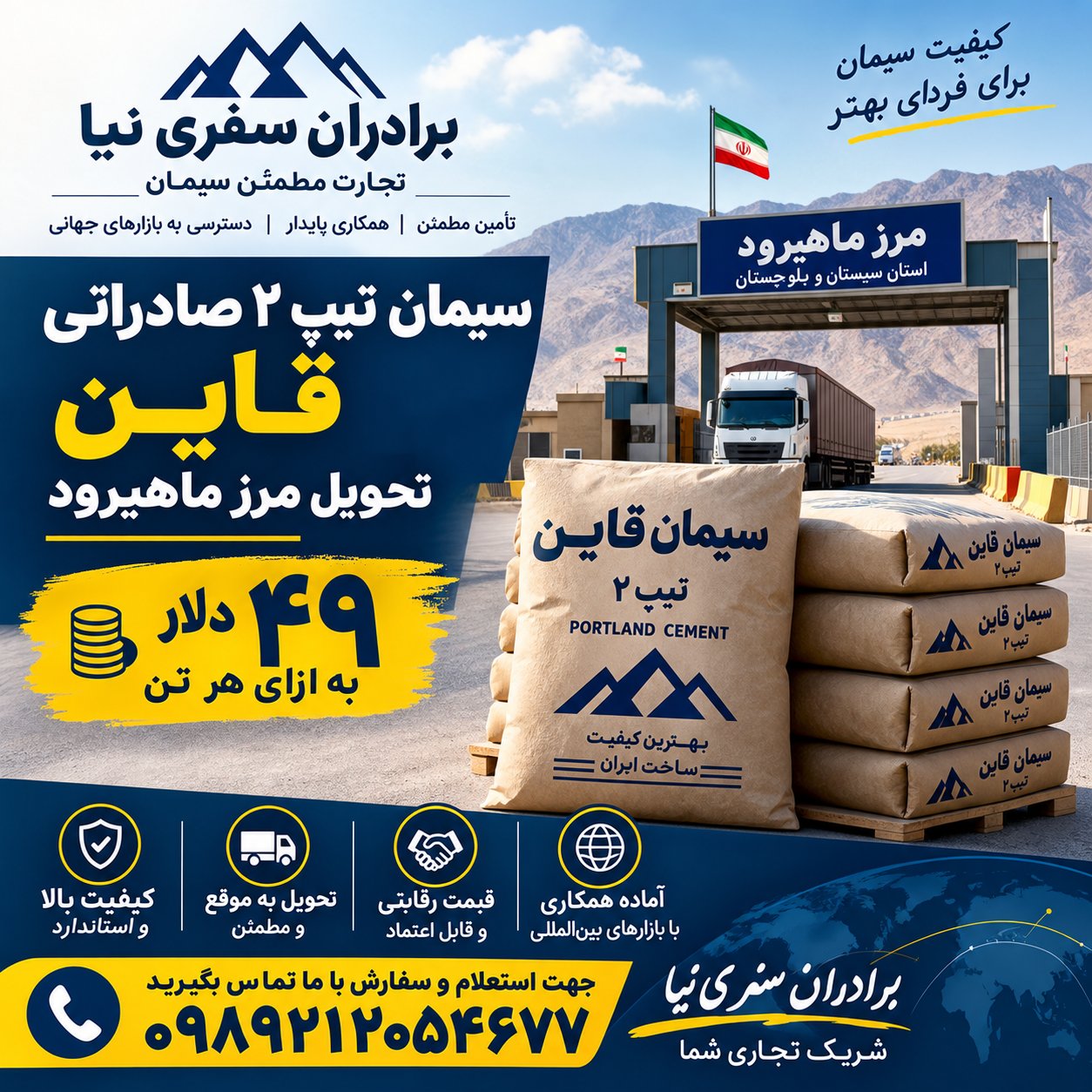 سمنت ایرانی