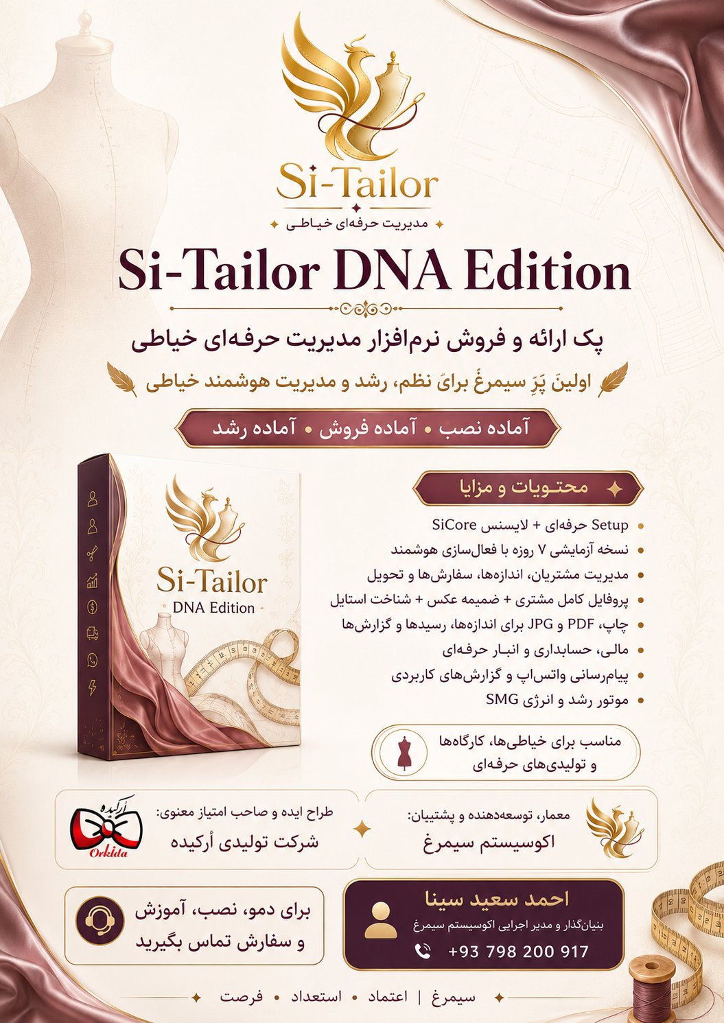 نصب و راه اندازی نرم افزار مدیریت هوشمند خیاطی