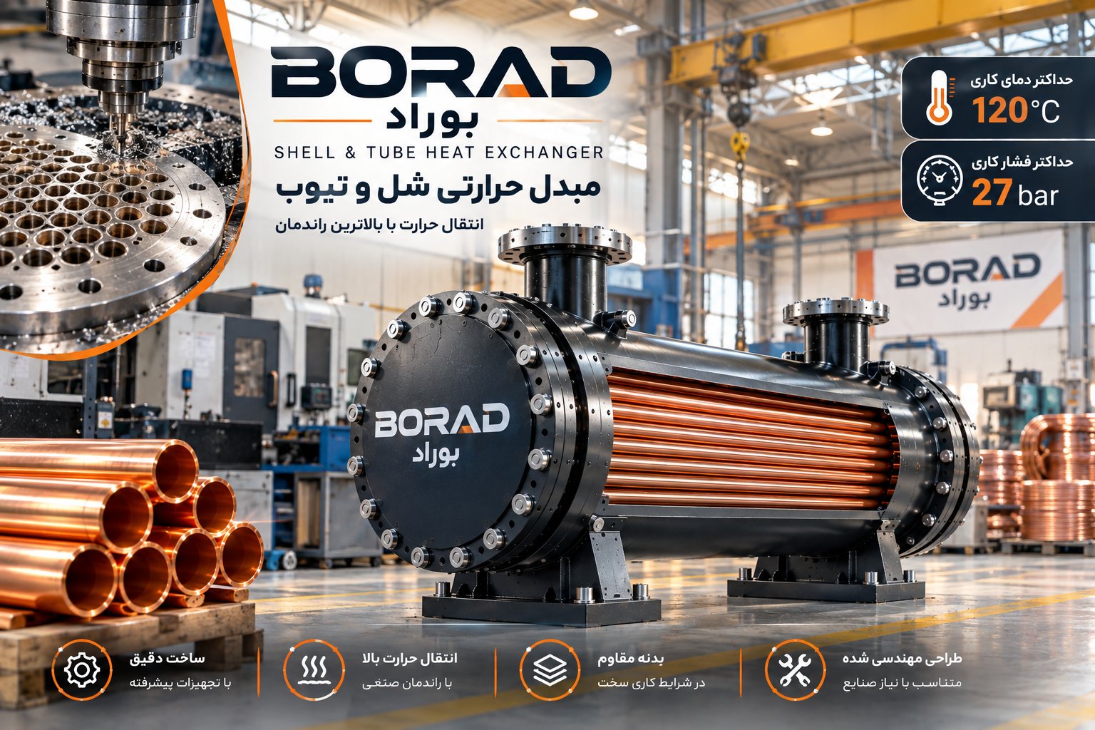 مبدل حرارتی